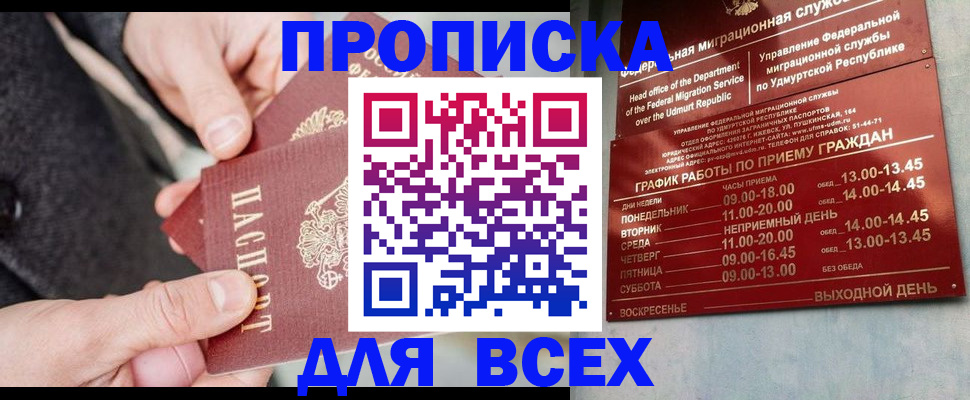прописка поиск в Южно-Сахалинске