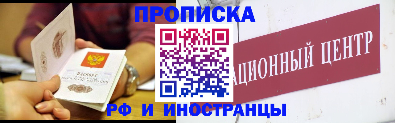 прописка в квартире в Южно-Сахалинске