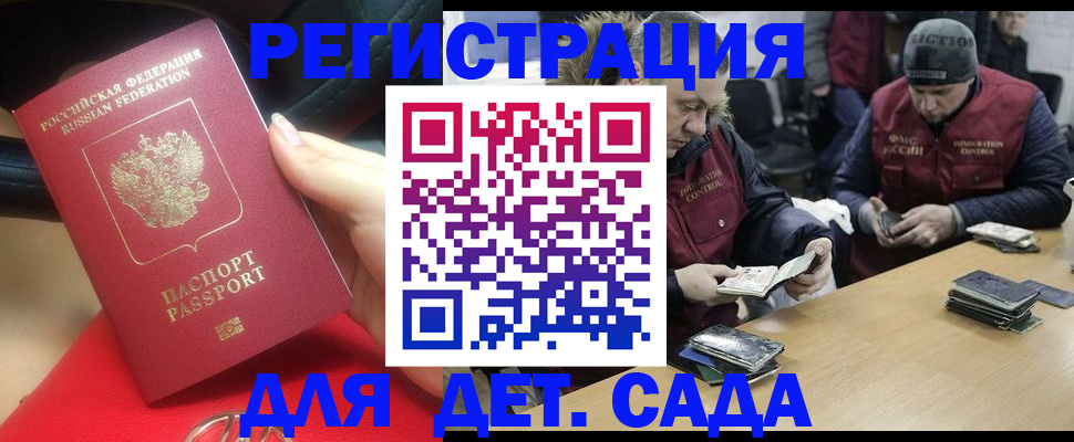 временная регистрация в Южно-Сахалинске