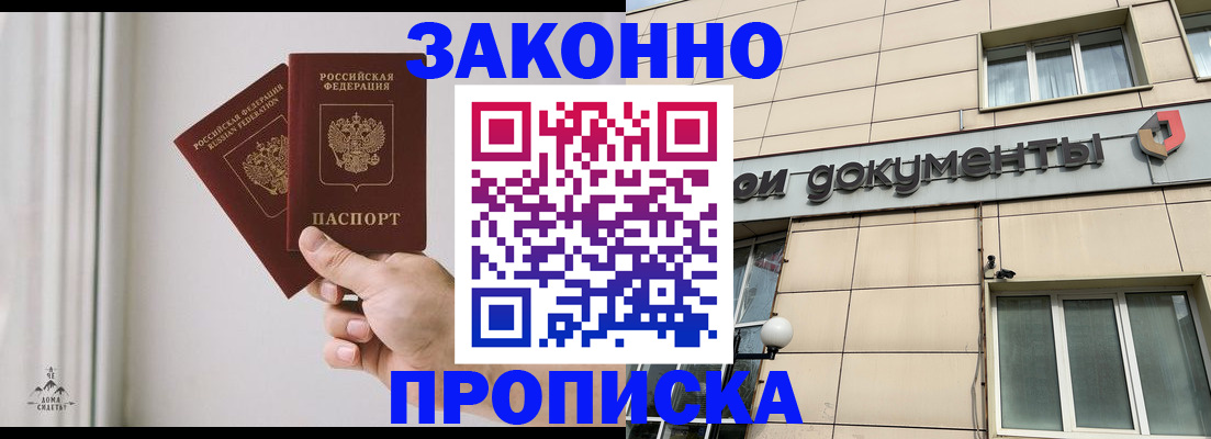 прописка в Южно-Сахалинске